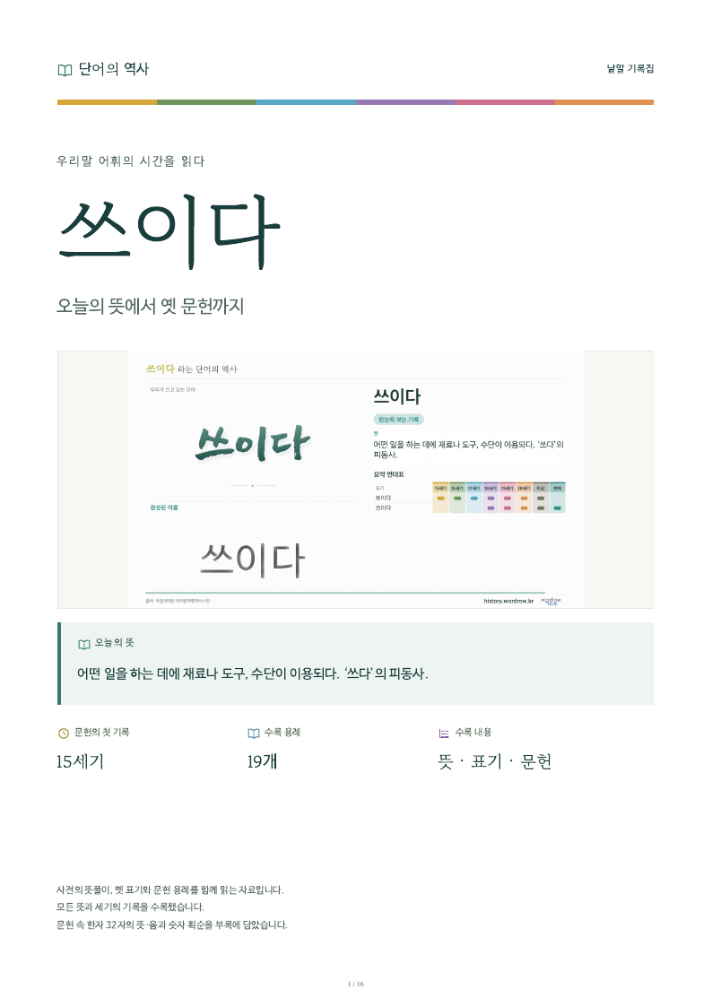 쓰이다 낱말 기록집 PDF 첫 페이지