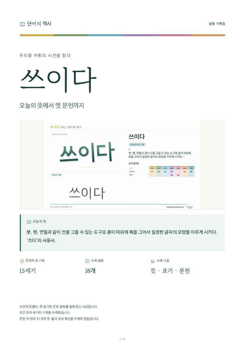 쓰이다 낱말 기록집 PDF 첫 페이지