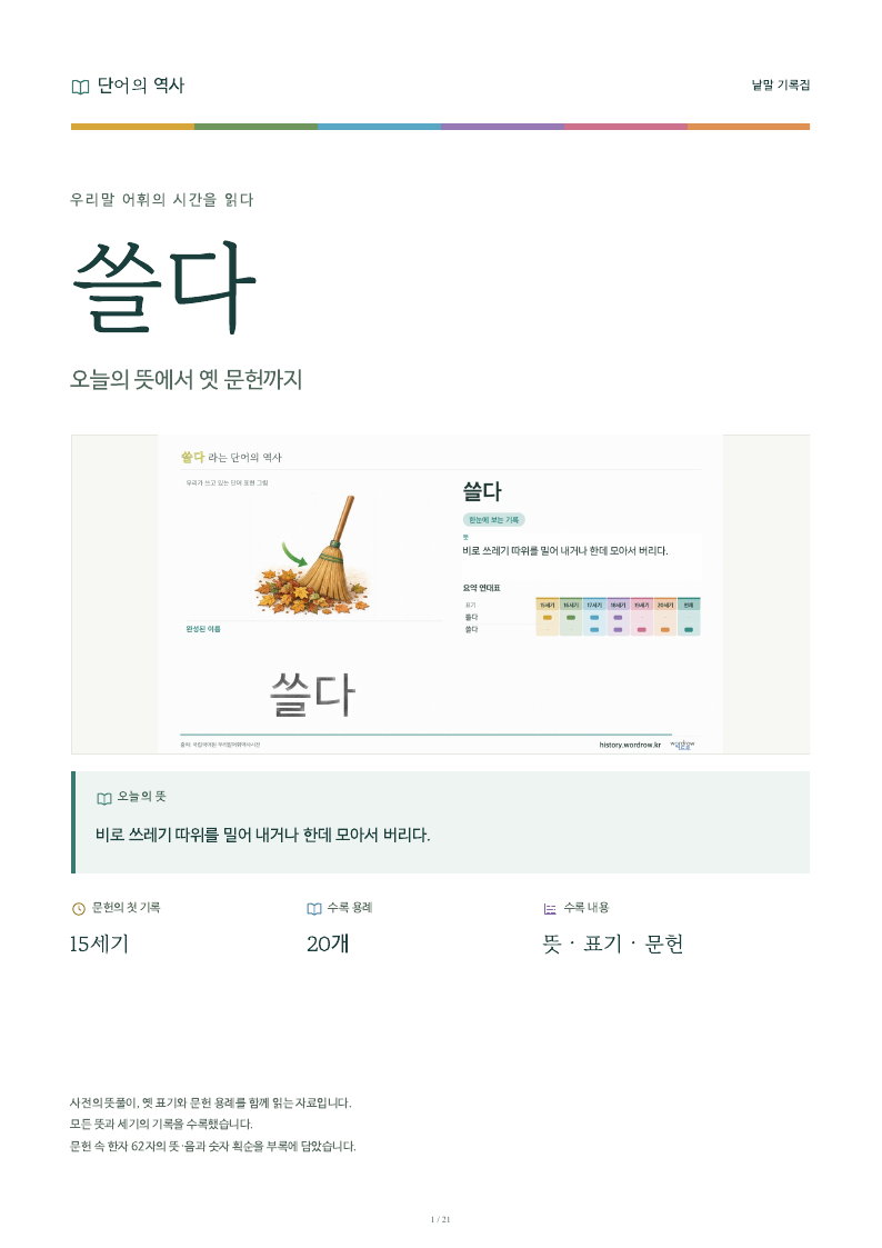 쓸다 낱말 기록집 PDF 첫 페이지