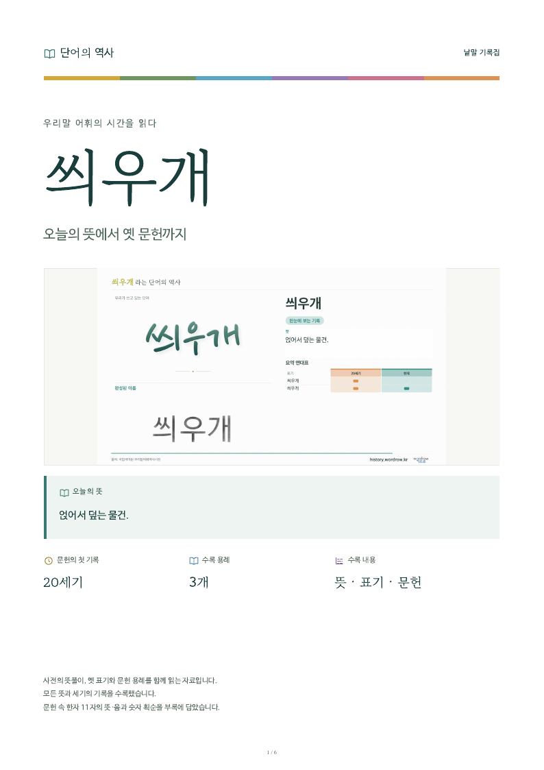 씌우개 낱말 기록집 PDF 첫 페이지