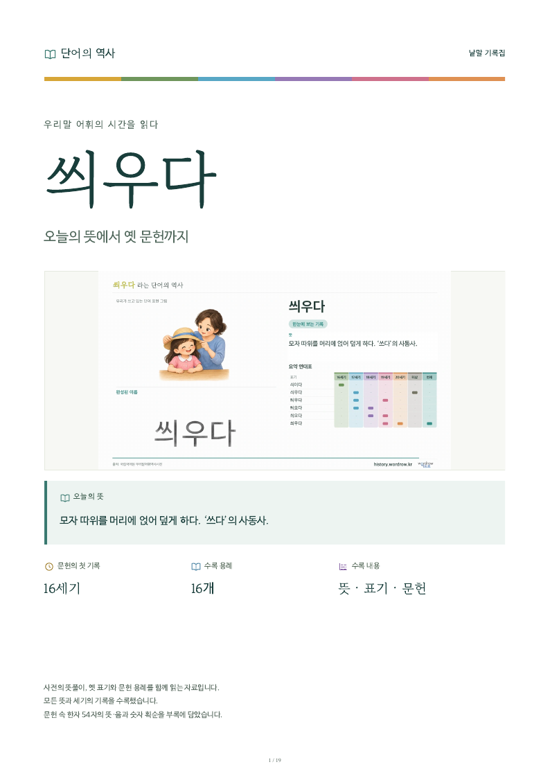 씌우다 낱말 기록집 PDF 첫 페이지