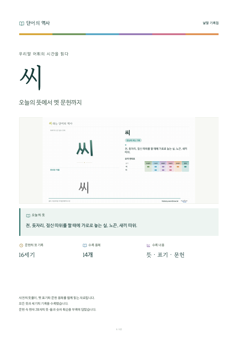 씨 낱말 기록집 PDF 첫 페이지