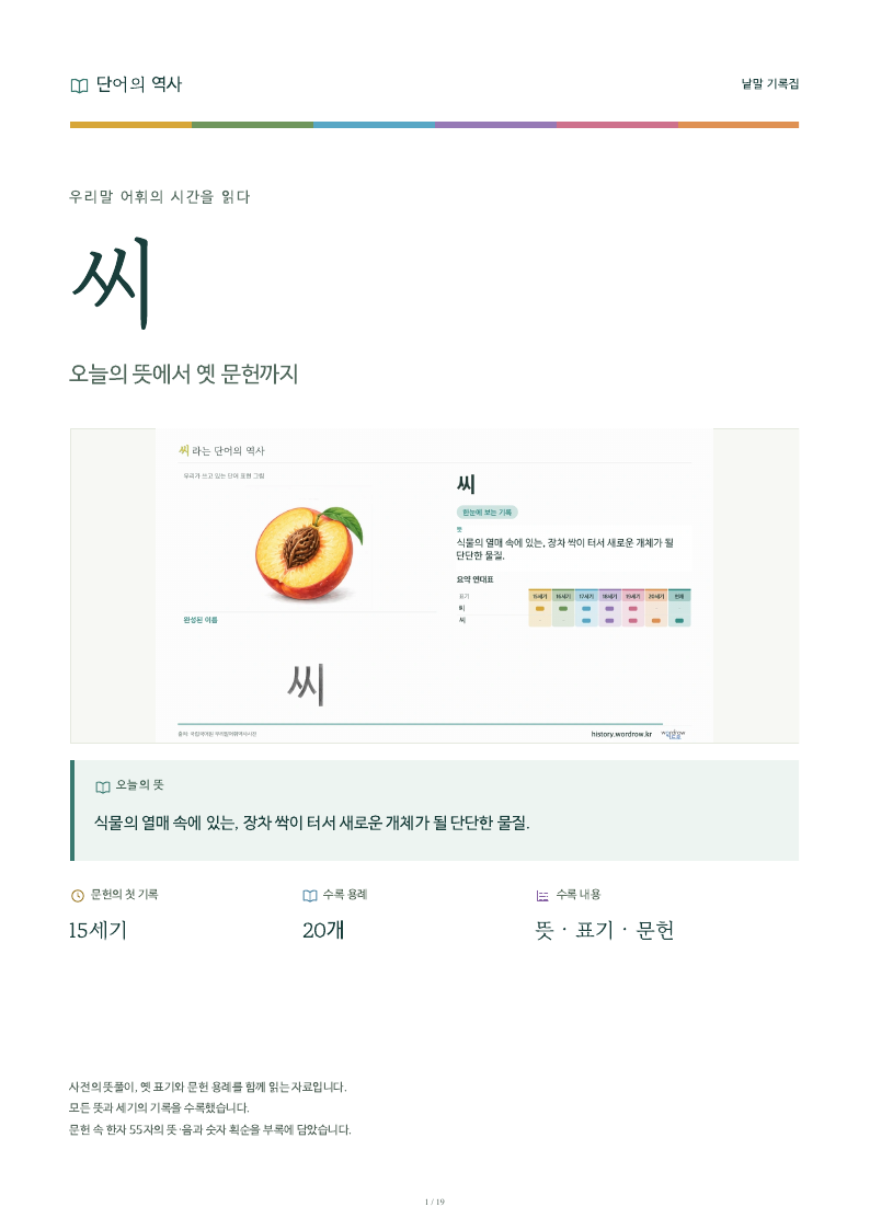 씨 낱말 기록집 PDF 첫 페이지