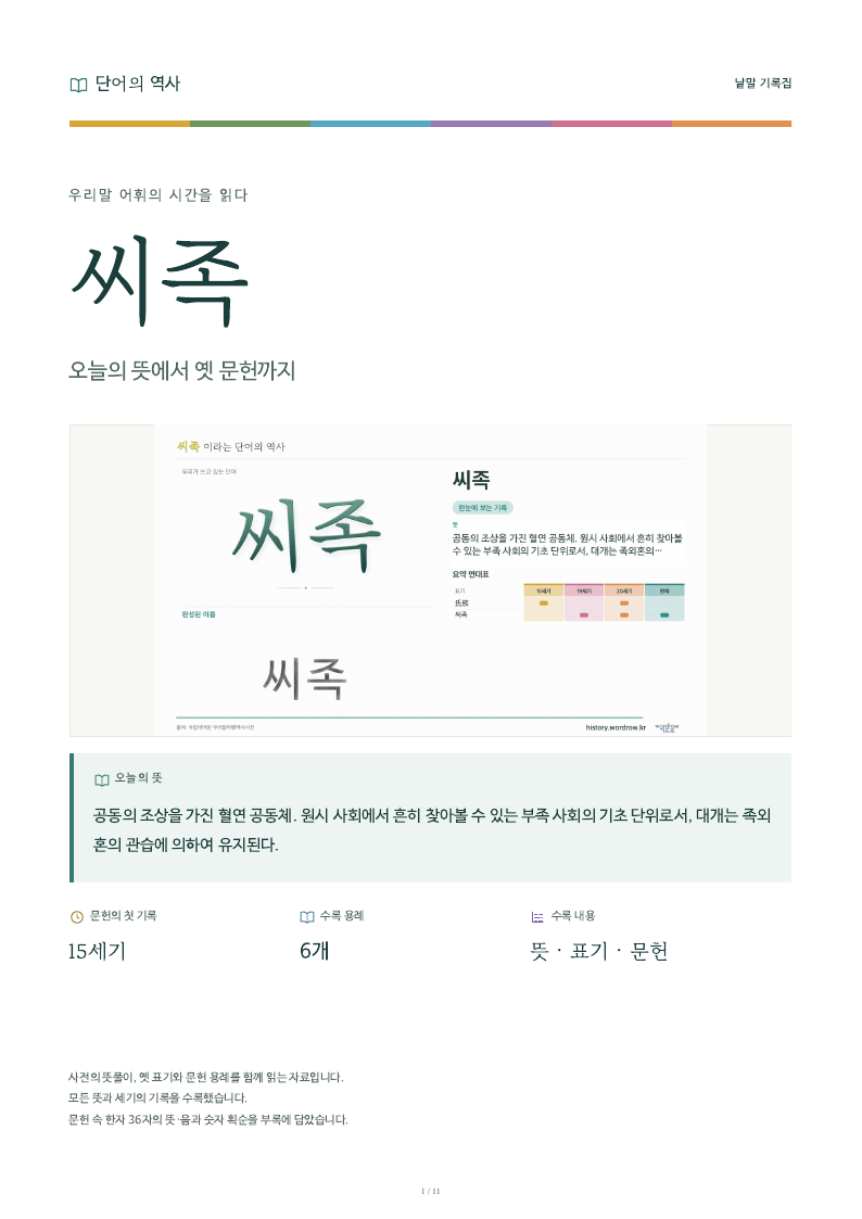 씨족 낱말 기록집 PDF 첫 페이지