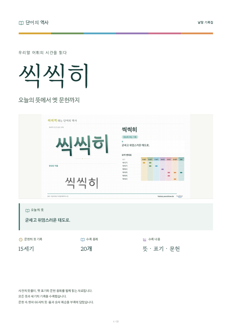 씩씩히 낱말 기록집 PDF 첫 페이지