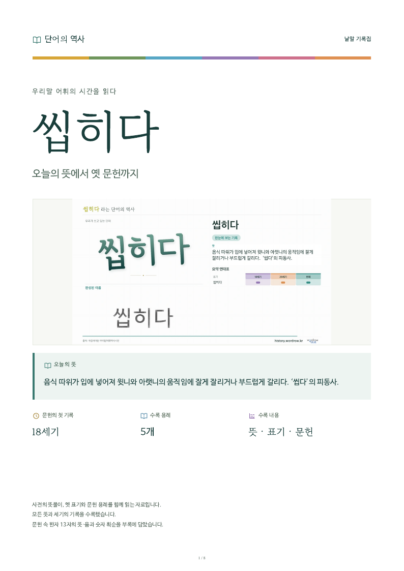 씹히다 낱말 기록집 PDF 첫 페이지