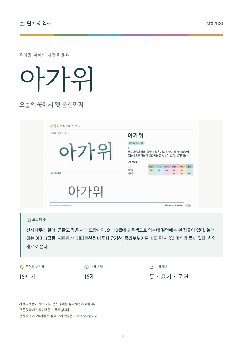 아가위 낱말 기록집 PDF 첫 페이지