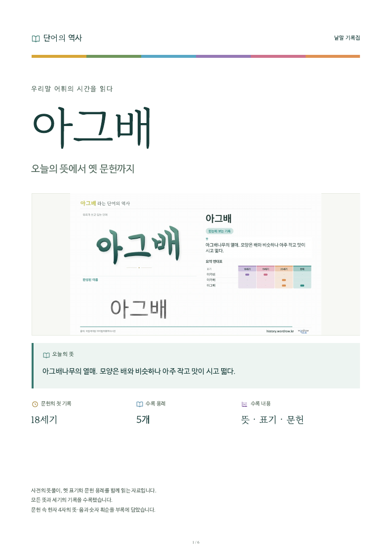 아그배 낱말 기록집 PDF 첫 페이지