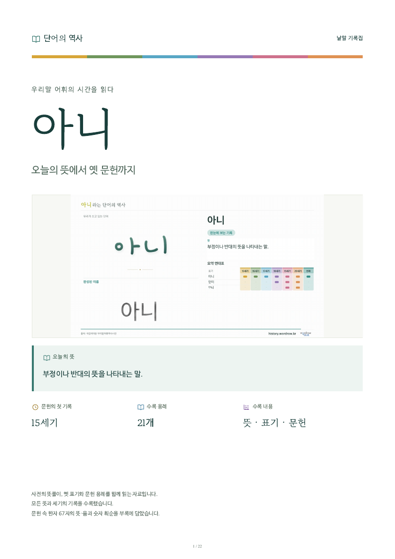 아니 낱말 기록집 PDF 첫 페이지