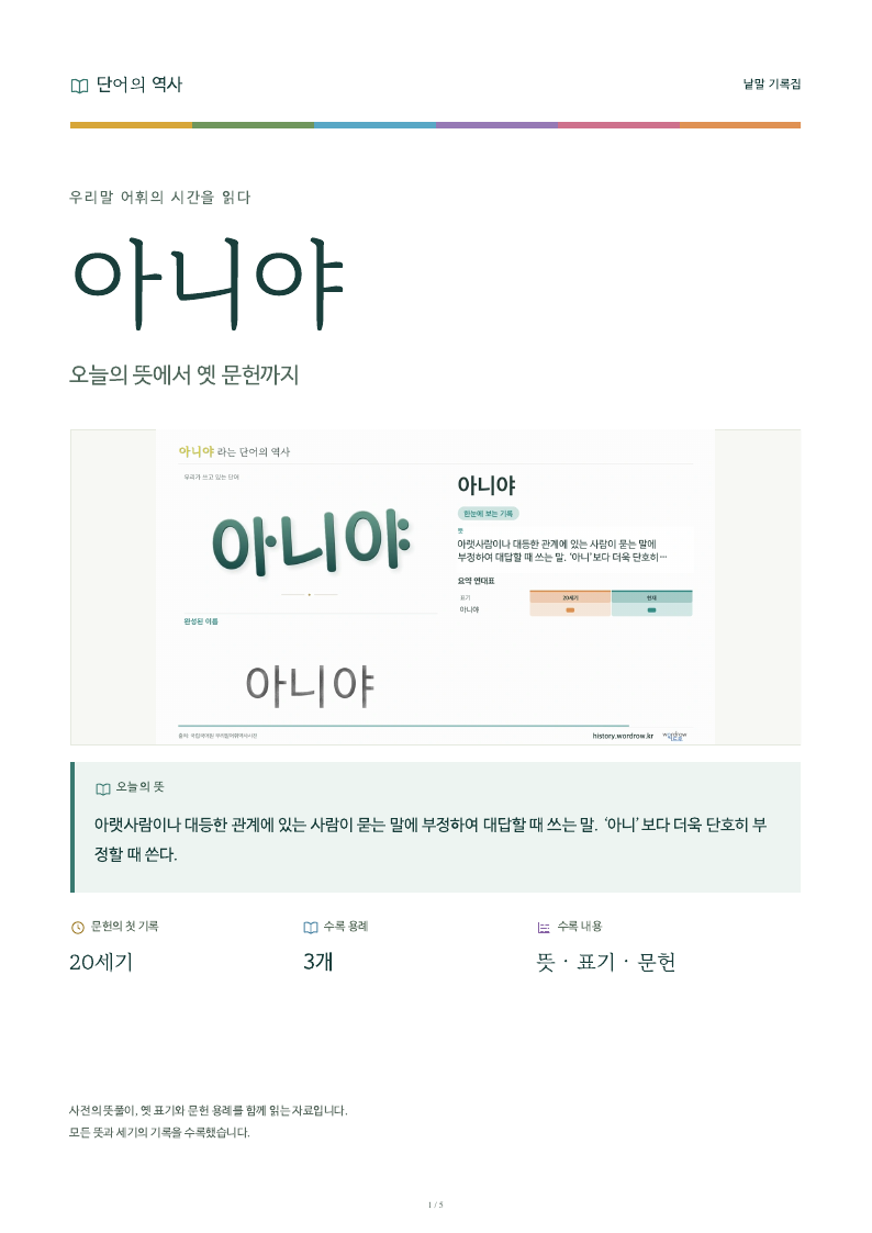 아니야 낱말 기록집 PDF 첫 페이지