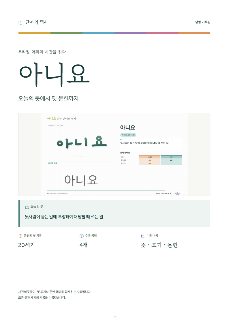 아니요 낱말 기록집 PDF 첫 페이지