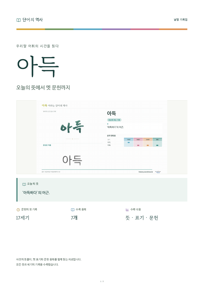아득 낱말 기록집 PDF 첫 페이지