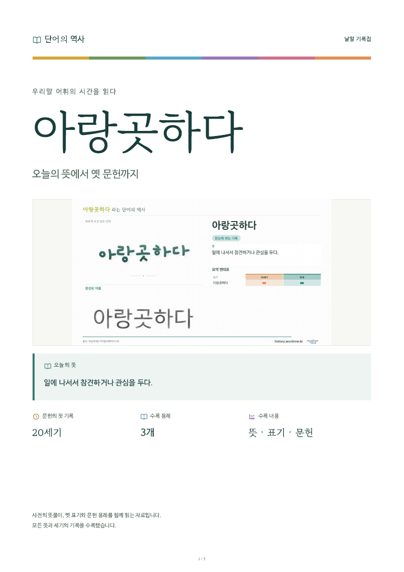 아랑곳하다 낱말 기록집 PDF 첫 페이지