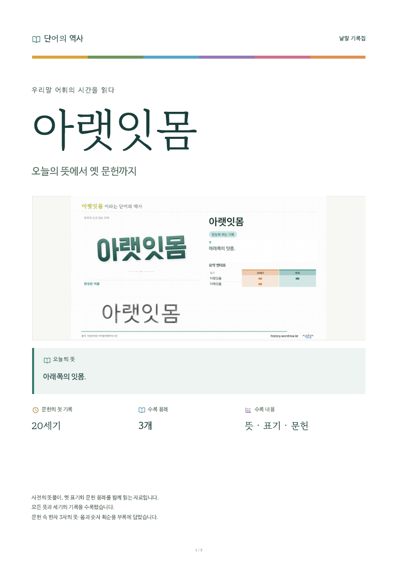 아랫잇몸 낱말 기록집 PDF 첫 페이지