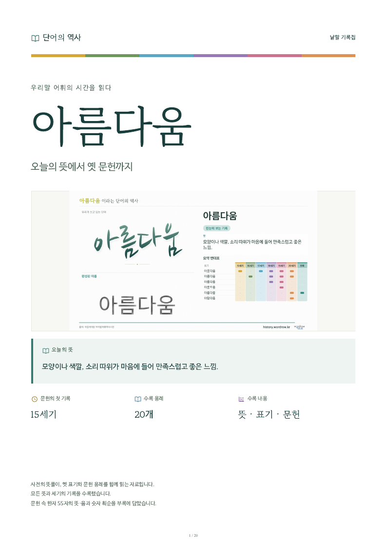 아름다움 낱말 기록집 PDF 첫 페이지