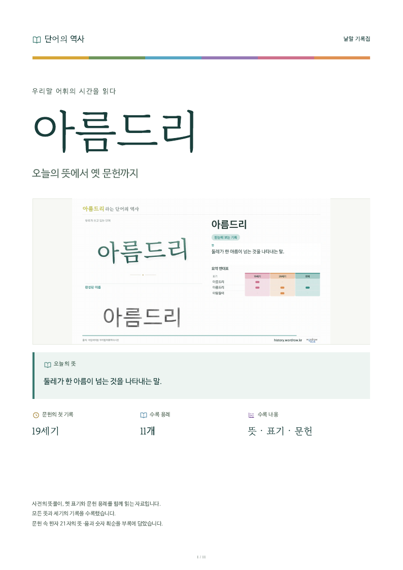 아름드리 낱말 기록집 PDF 첫 페이지