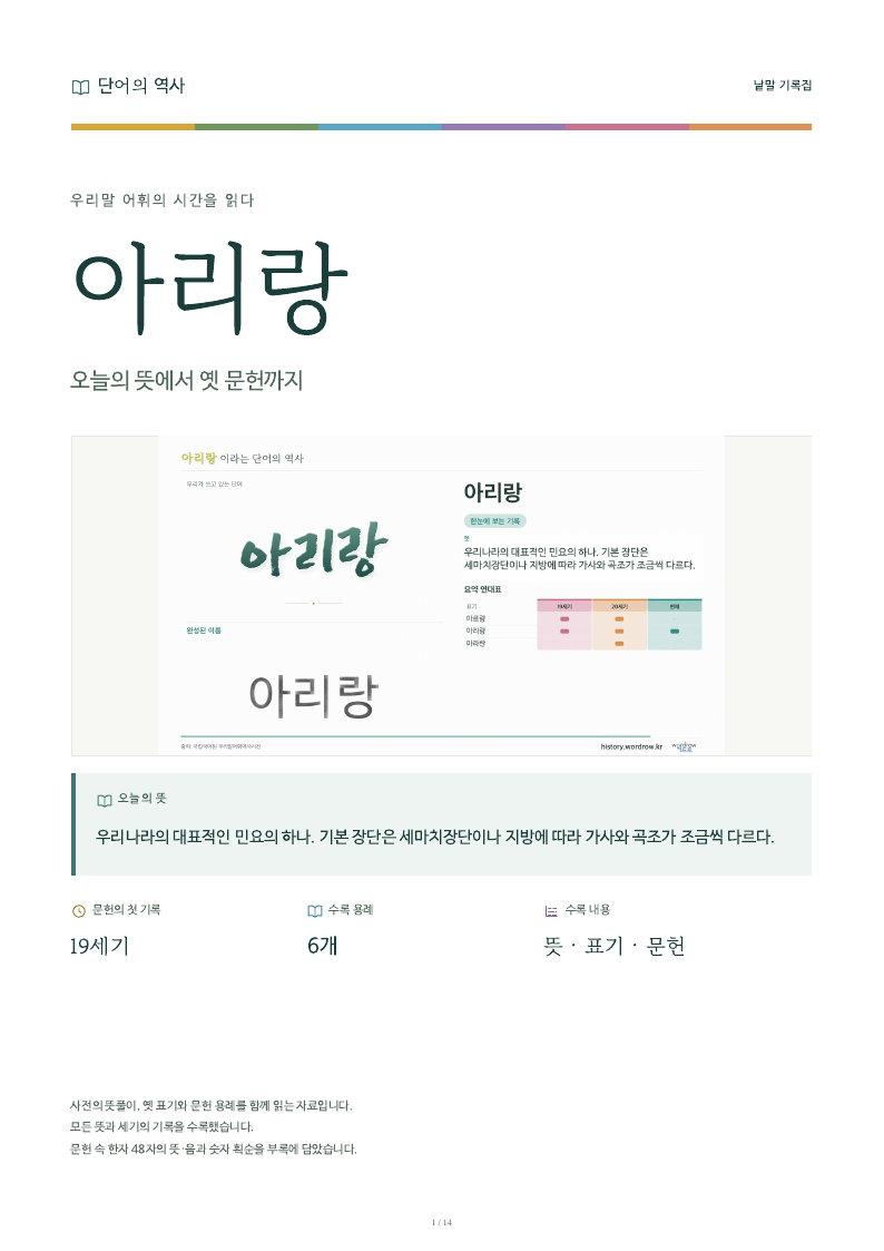 아리랑 낱말 기록집 PDF 첫 페이지