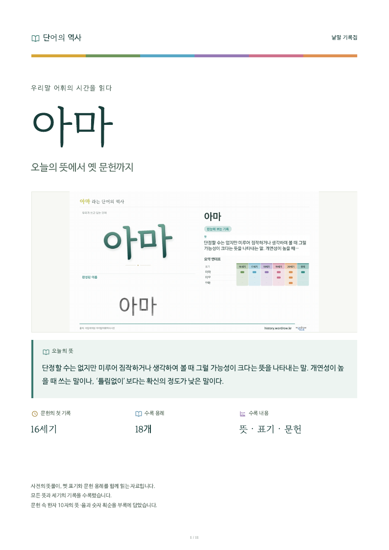 아마 낱말 기록집 PDF 첫 페이지