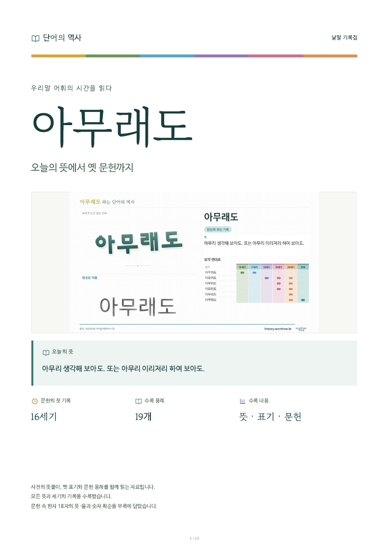 아무래도 낱말 기록집 PDF 첫 페이지