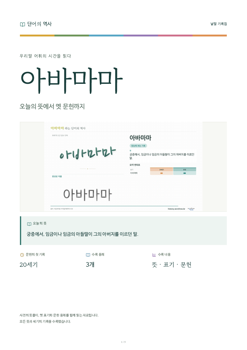 아바마마 낱말 기록집 PDF 첫 페이지