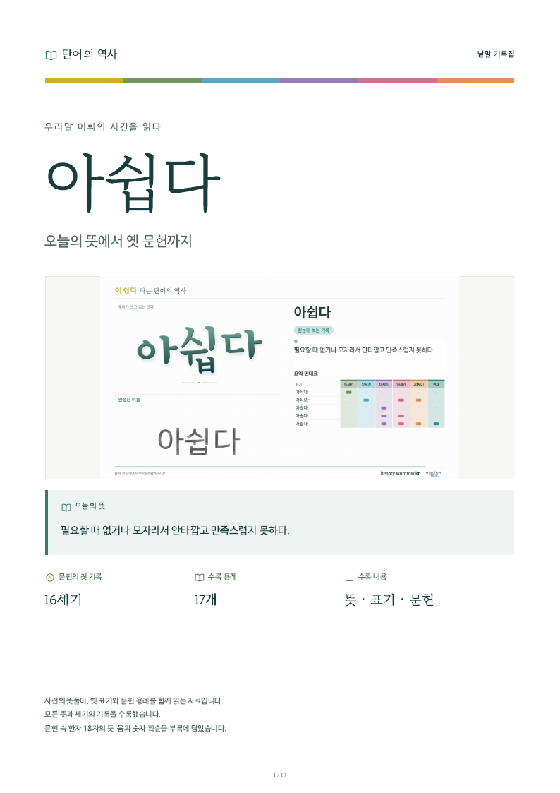 아쉽다 낱말 기록집 PDF 첫 페이지