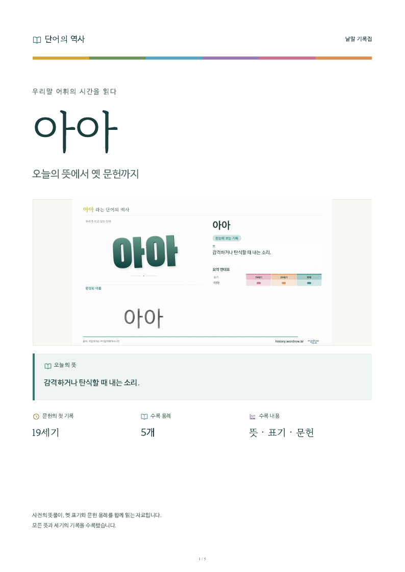 아아 낱말 기록집 PDF 첫 페이지