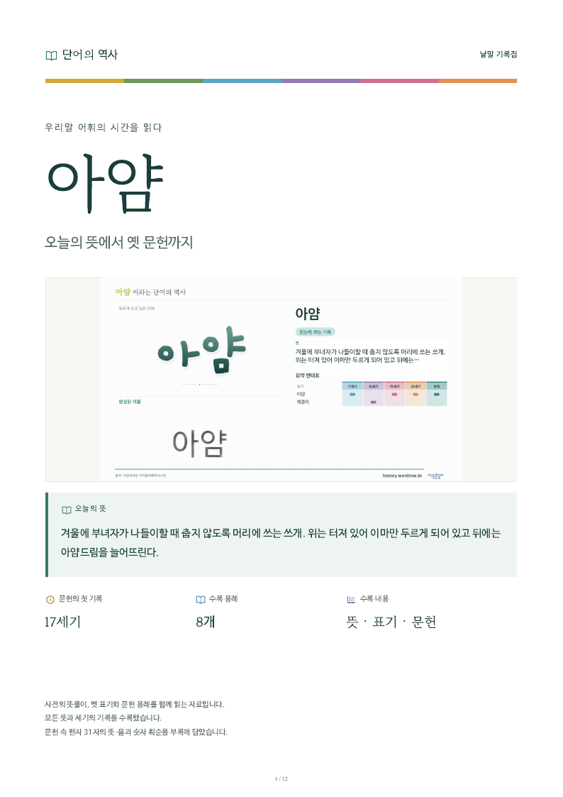 아얌 낱말 기록집 PDF 첫 페이지