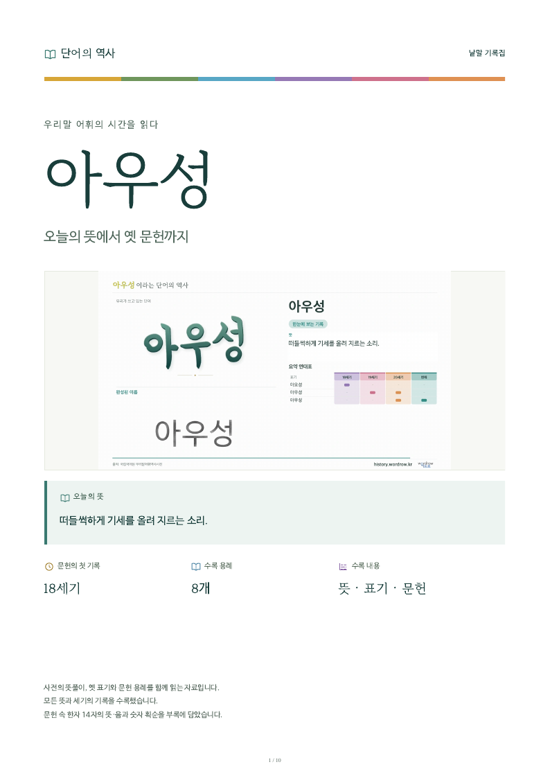 아우성 낱말 기록집 PDF 첫 페이지