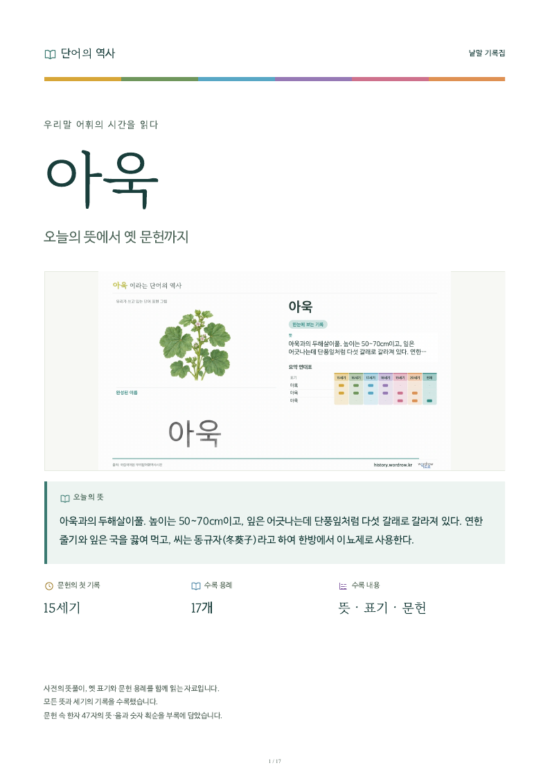아욱 낱말 기록집 PDF 첫 페이지