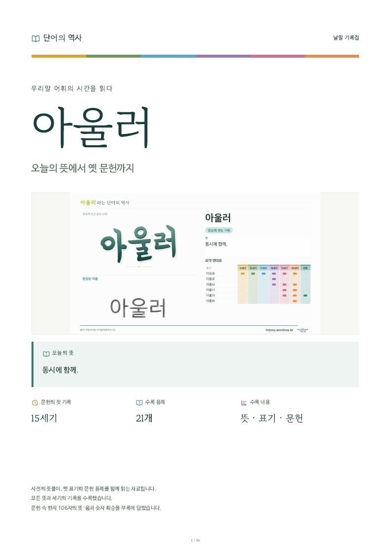 아울러 낱말 기록집 PDF 첫 페이지