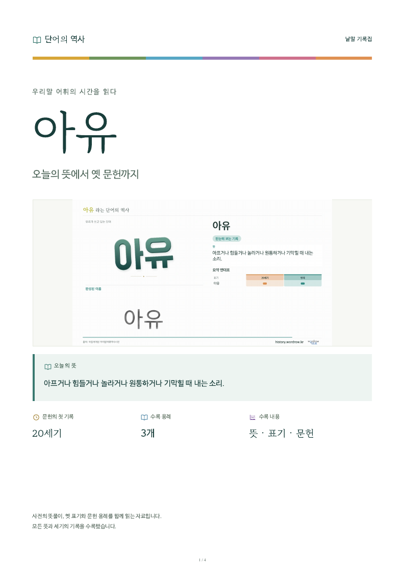 아유 낱말 기록집 PDF 첫 페이지