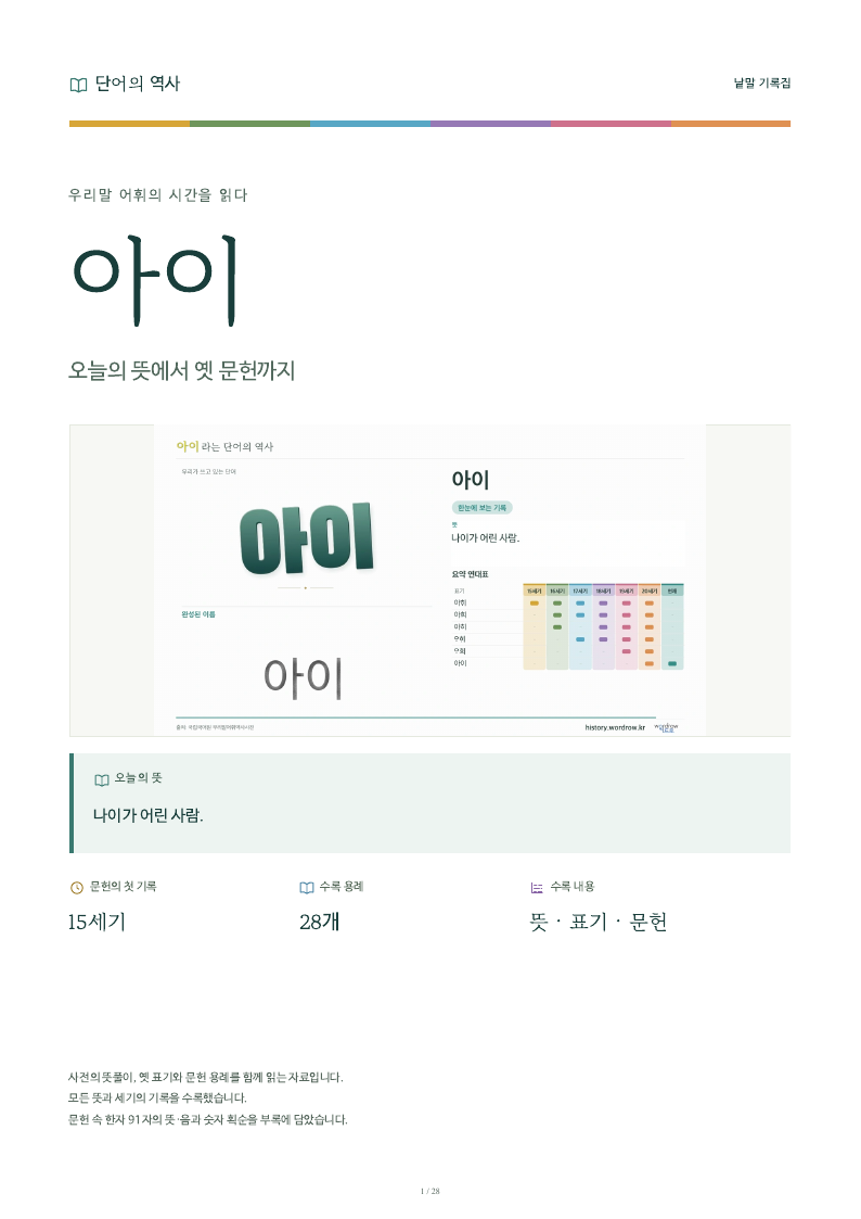 아이 낱말 기록집 PDF 첫 페이지