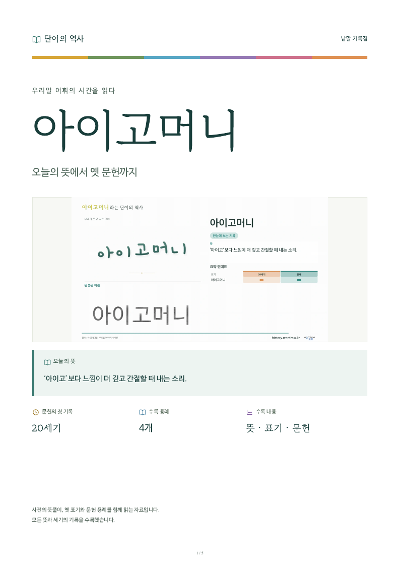 아이고머니 낱말 기록집 PDF 첫 페이지