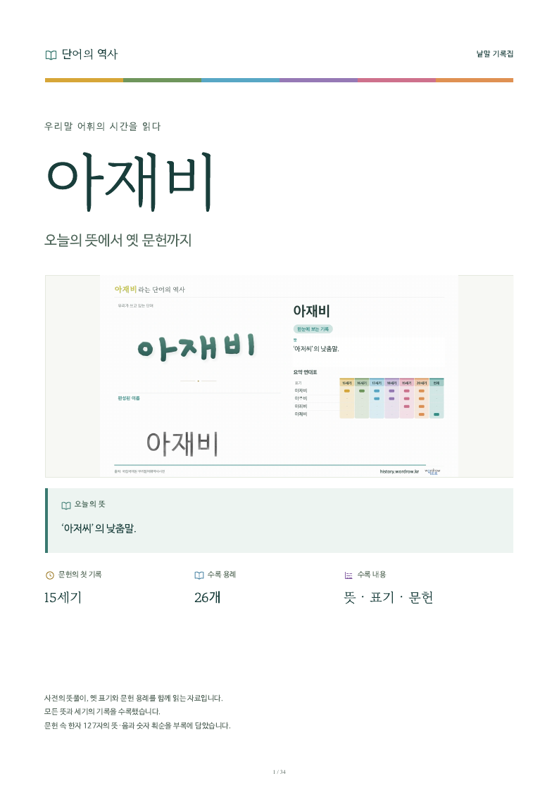 아재비 낱말 기록집 PDF 첫 페이지