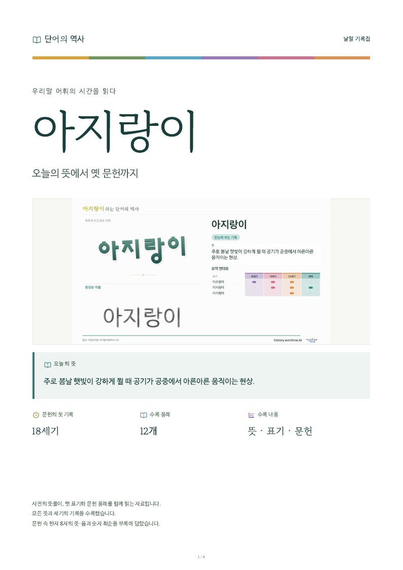 아지랑이 낱말 기록집 PDF 첫 페이지