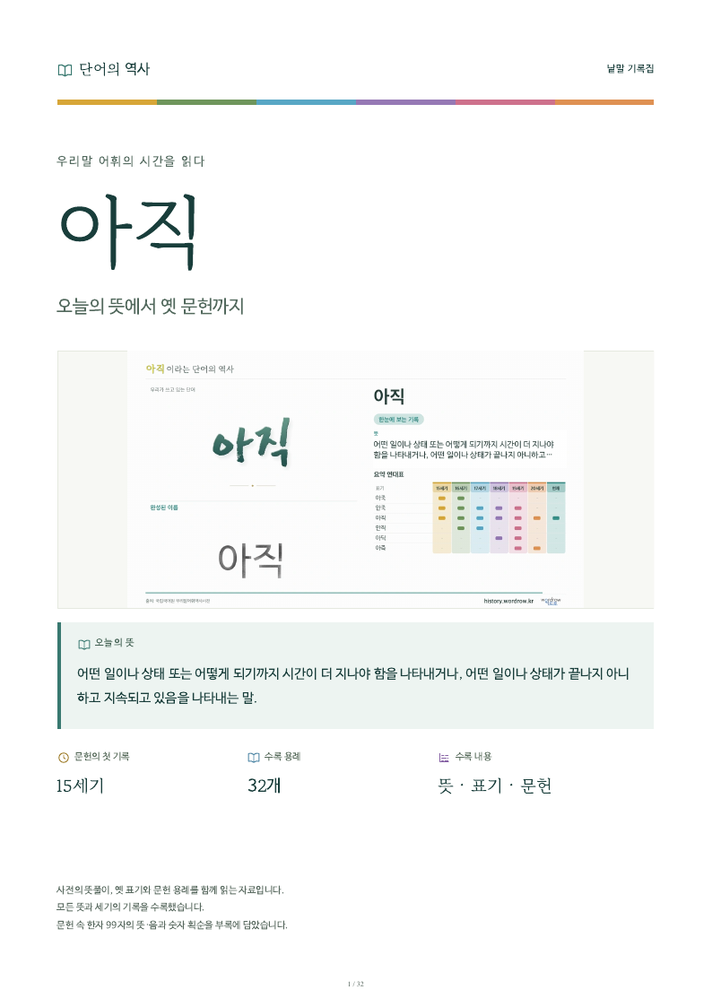 아직 낱말 기록집 PDF 첫 페이지