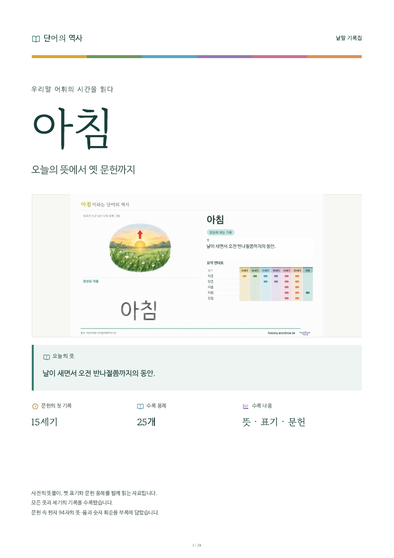 아침 낱말 기록집 PDF 첫 페이지