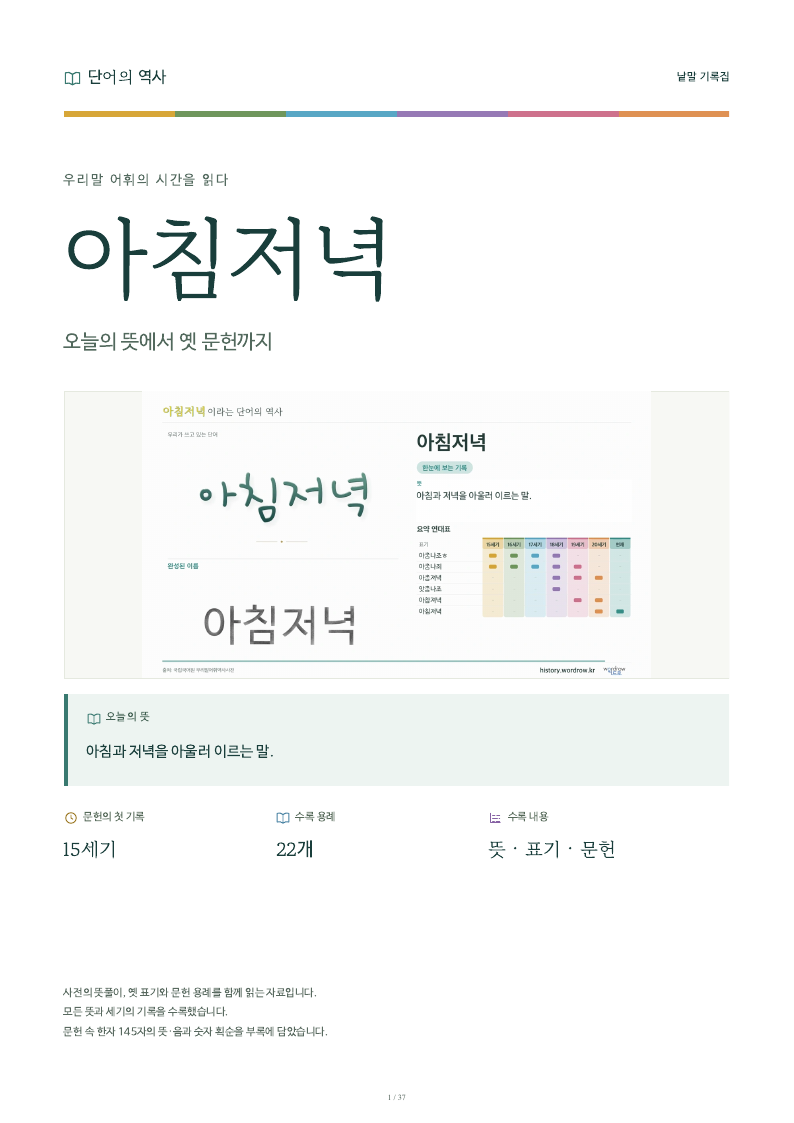 아침저녁 낱말 기록집 PDF 첫 페이지