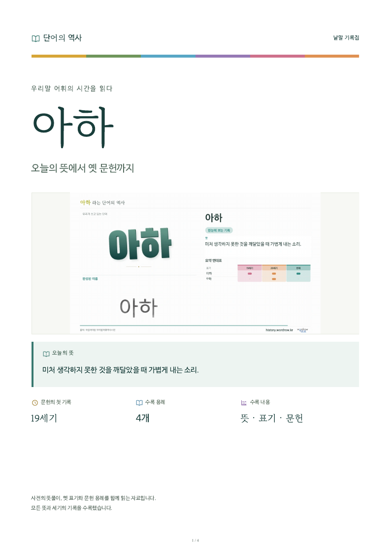 아하 낱말 기록집 PDF 첫 페이지