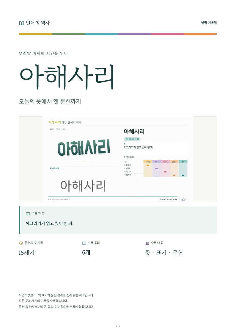 아해사리 낱말 기록집 PDF 첫 페이지