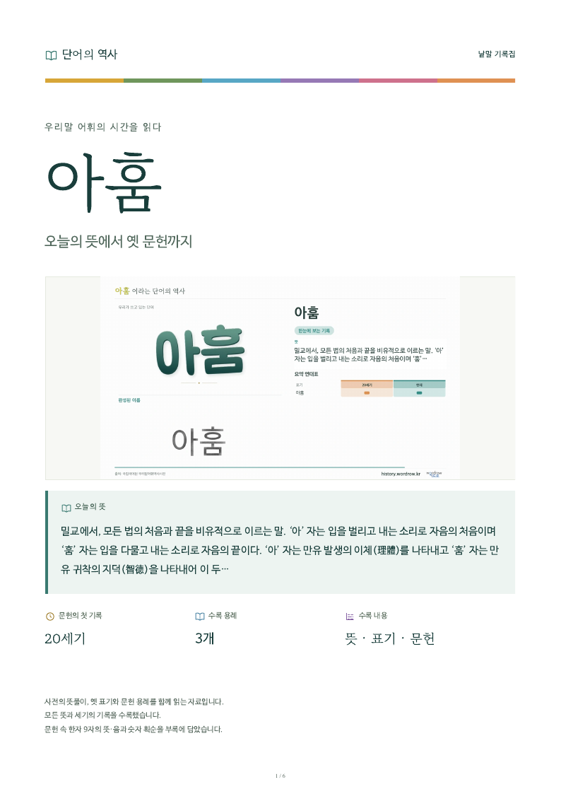 아훔 낱말 기록집 PDF 첫 페이지