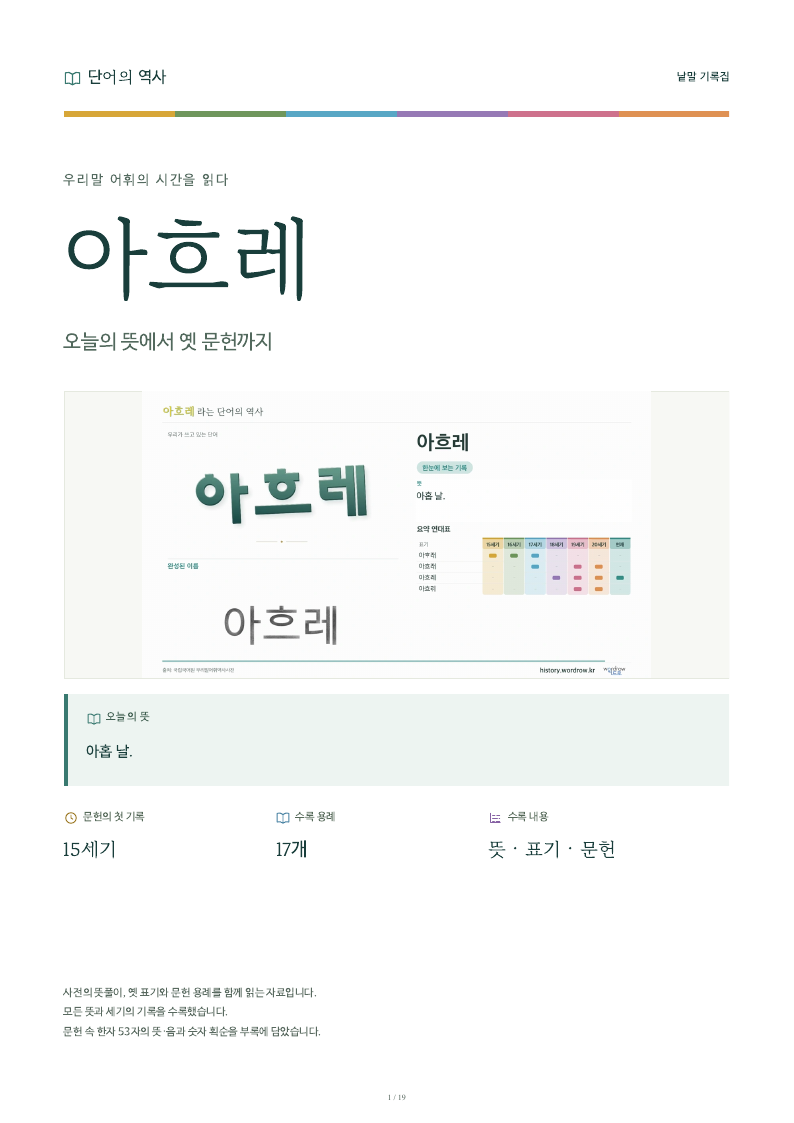 아흐레 낱말 기록집 PDF 첫 페이지