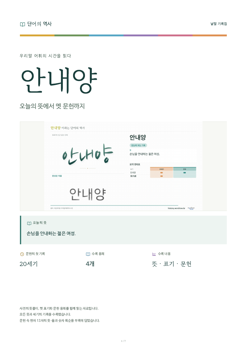 안내양 낱말 기록집 PDF 첫 페이지