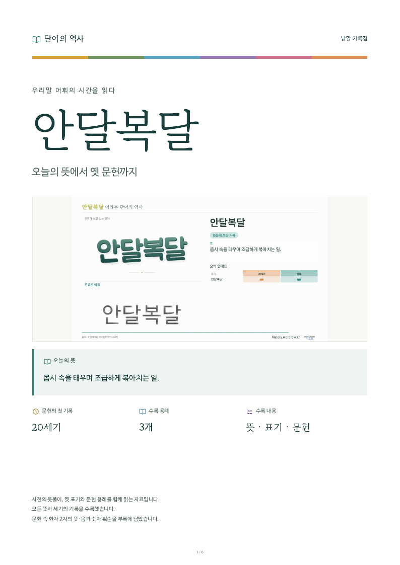 안달복달 낱말 기록집 PDF 첫 페이지