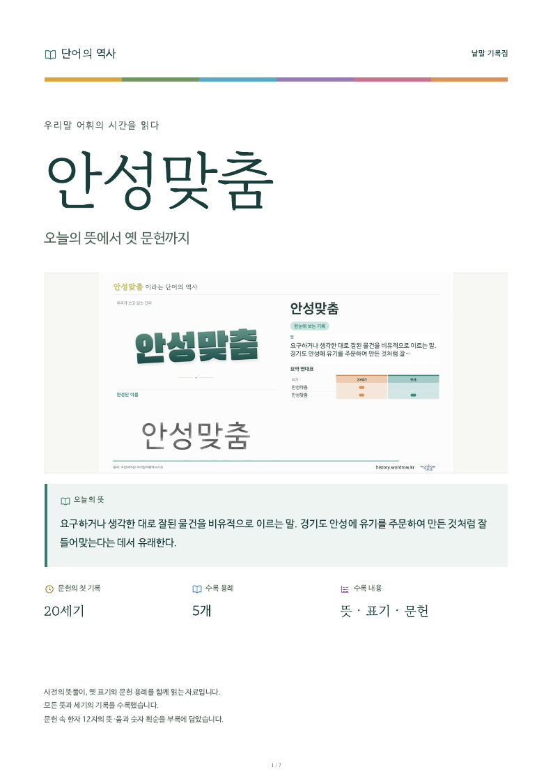 안성맞춤 낱말 기록집 PDF 첫 페이지