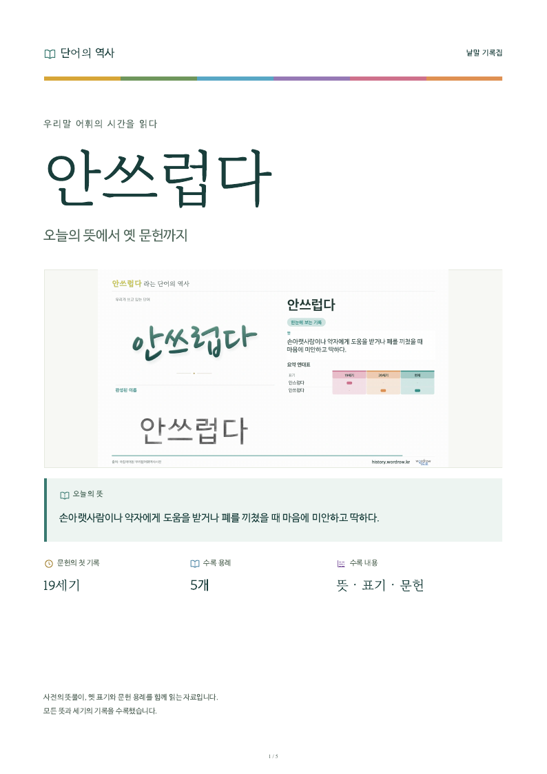 안쓰럽다 낱말 기록집 PDF 첫 페이지