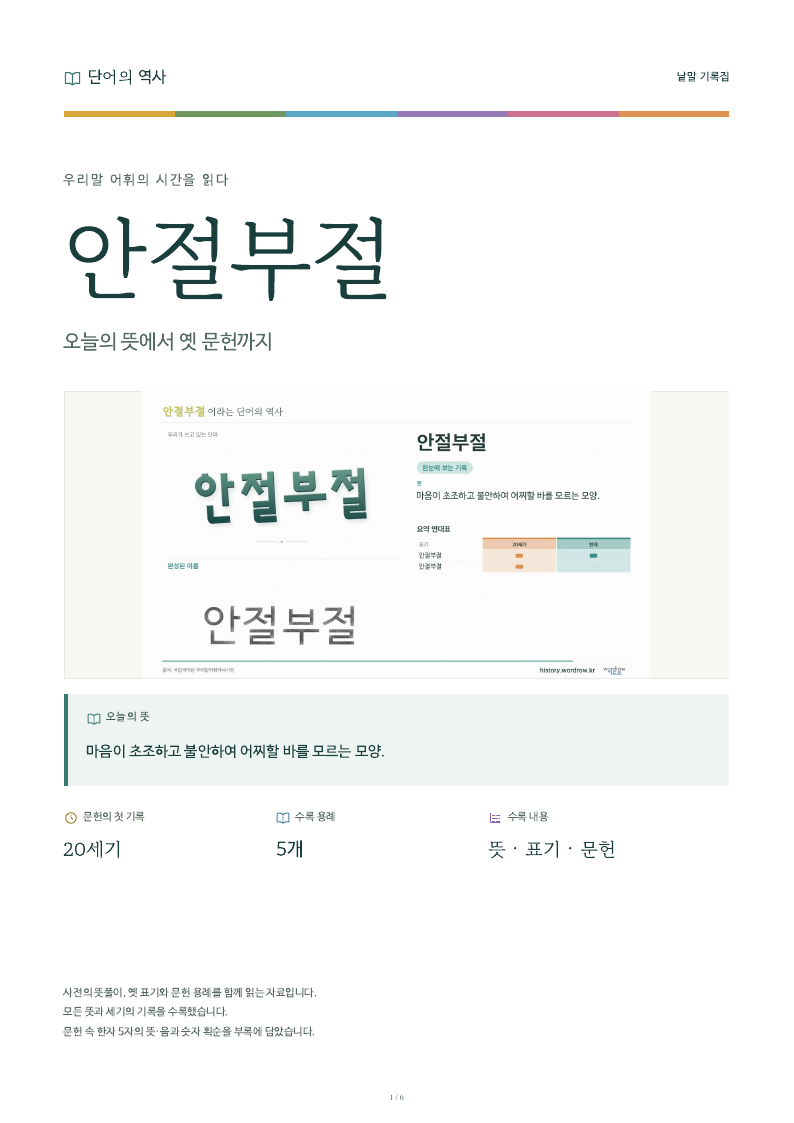 안절부절 낱말 기록집 PDF 첫 페이지