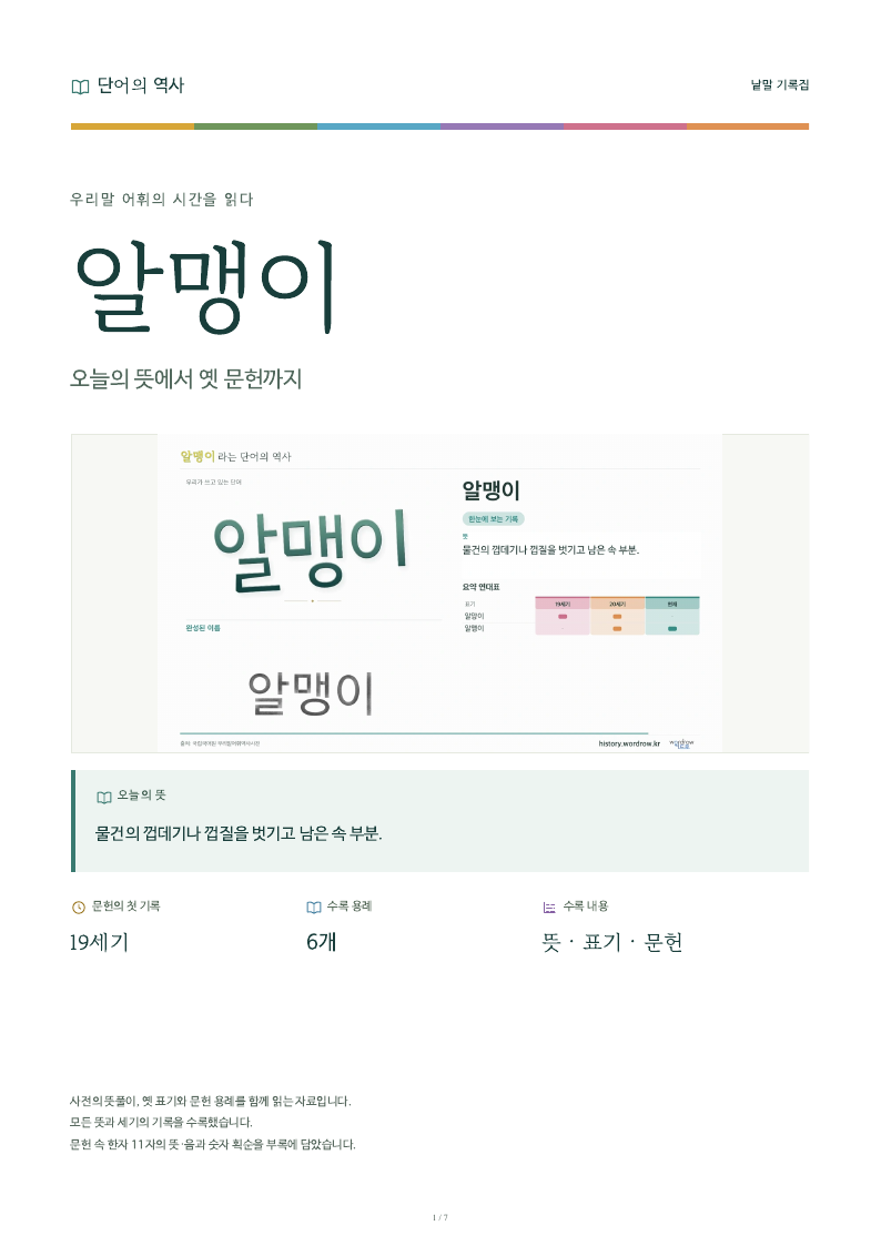 알맹이 낱말 기록집 PDF 첫 페이지