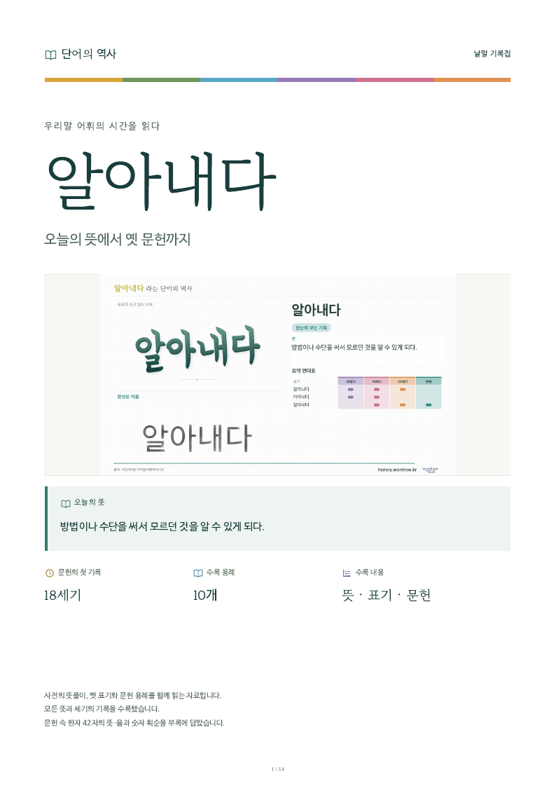 알아내다 낱말 기록집 PDF 첫 페이지