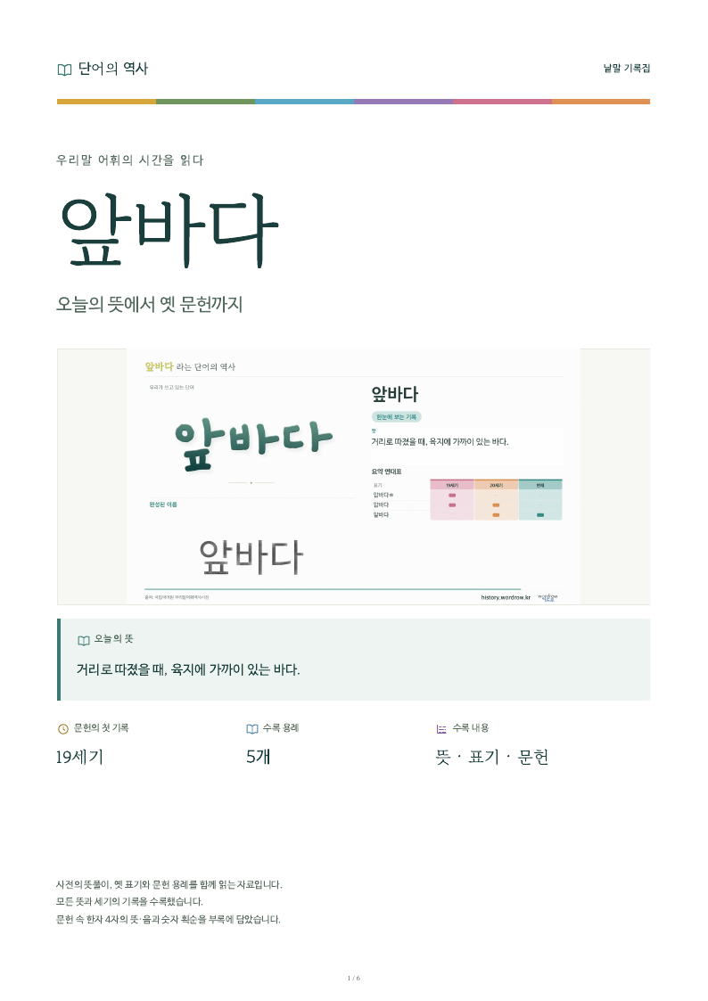 앞바다 낱말 기록집 PDF 첫 페이지